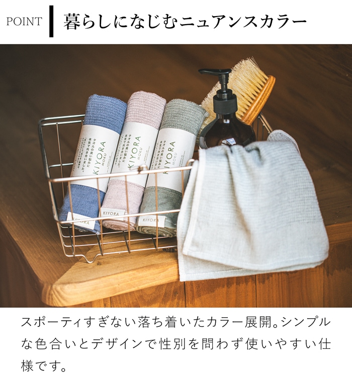 KIYORA MOKU キヨラ モク タオル 33×100cm 今治タオル 抗菌 消臭 日本製  コンテックス kontex