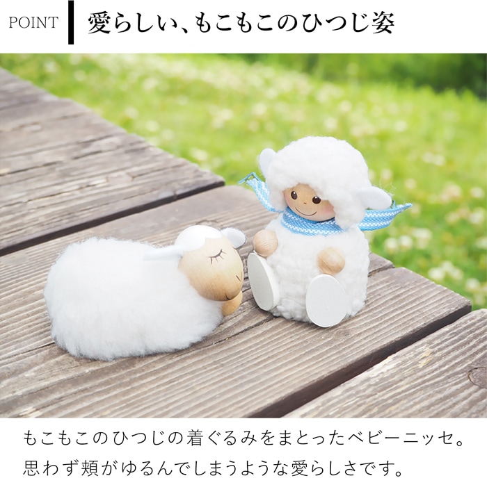 ノルディカニッセ 新作 ベビーニッセ 白羊の男の子 NORDIKA nisse BABY 雑貨 木製 人形 北欧 出産祝い ギフトボックス付き