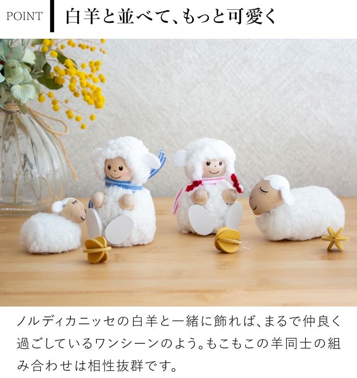 ノルディカニッセ 新作 ベビーニッセ 白羊の男の子 NORDIKA nisse BABY 雑貨 木製 人形 北欧 出産祝い ギフトボックス付き