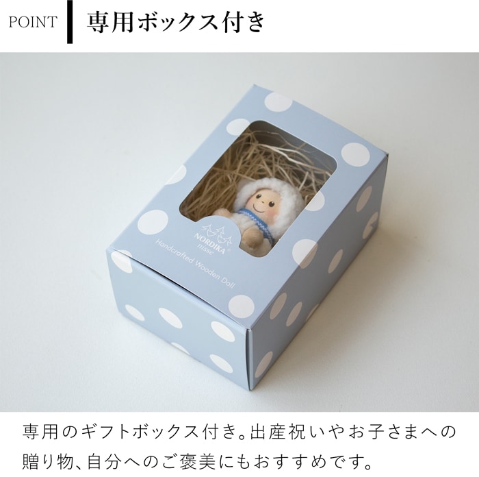 ノルディカニッセ 新作 ベビーニッセ 白羊の男の子 NORDIKA nisse BABY 雑貨 木製 人形 北欧 出産祝い ギフトボックス付き