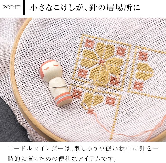 Cohana こけしのニードルマインダー 針休め ピンクッション 針山 津軽こけし 裁縫道具 日本製 コハナ KAWAGUCHI
