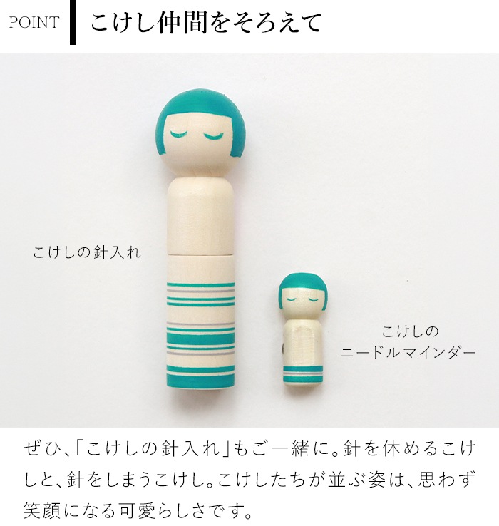 Cohana こけしのニードルマインダー 針休め ピンクッション 針山 津軽こけし 裁縫道具 日本製 コハナ KAWAGUCHI