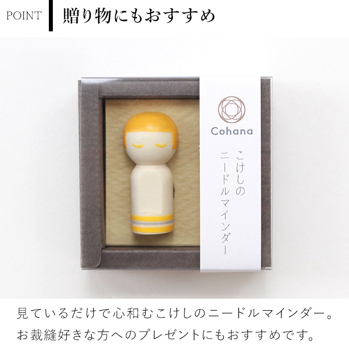 Cohana こけしのニードルマインダー 針休め ピンクッション 針山 津軽こけし 裁縫道具 日本製 コハナ KAWAGUCHI