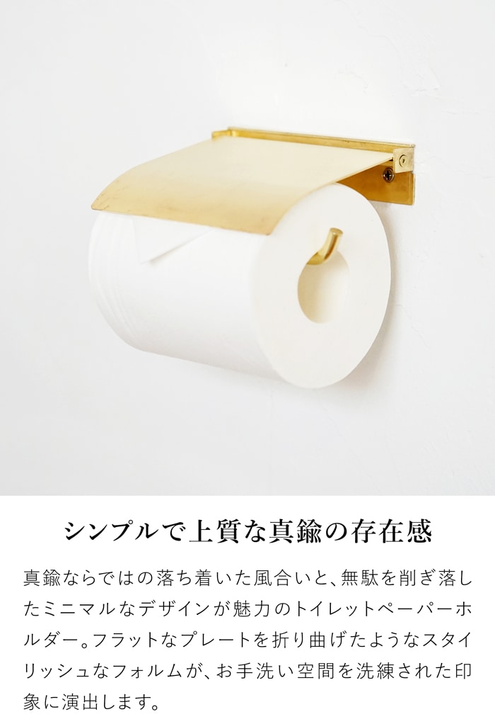 flap ペーパーホルダーシングル ブラス トイレットペーパーホルダー 真ちゅう 真鍮 インテリア雑貨 AXCIS