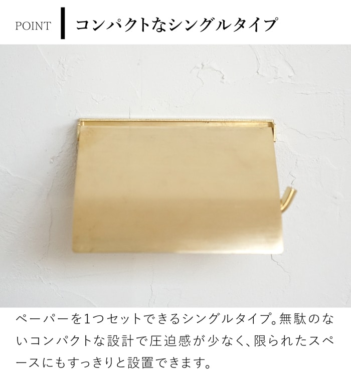 flap ペーパーホルダーシングル ブラス トイレットペーパーホルダー 真ちゅう 真鍮 インテリア雑貨 AXCIS