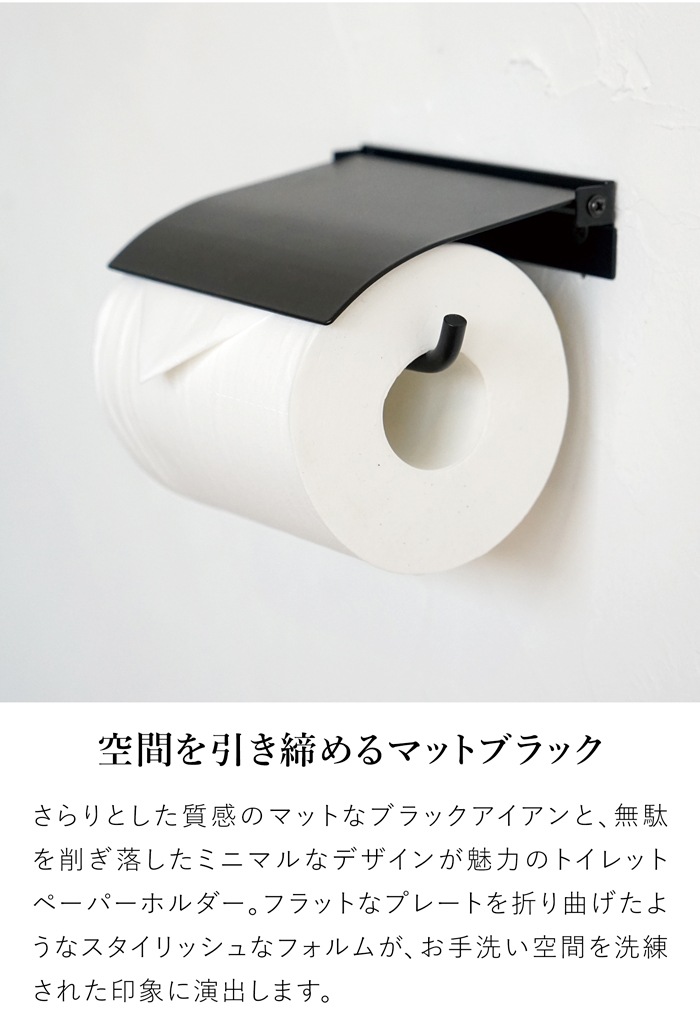 flap ペーパーホルダーシングル アイアン トイレットペーパーホルダー 鉄 ブラック インテリア雑貨 AXCIS アクシス