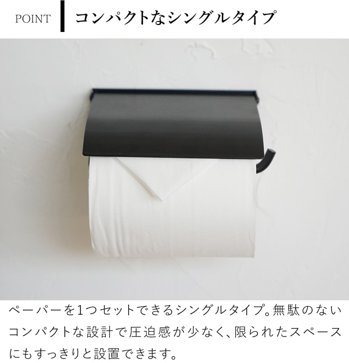 flap ペーパーホルダーシングル アイアン トイレットペーパーホルダー 鉄 ブラック インテリア雑貨 AXCIS アクシス