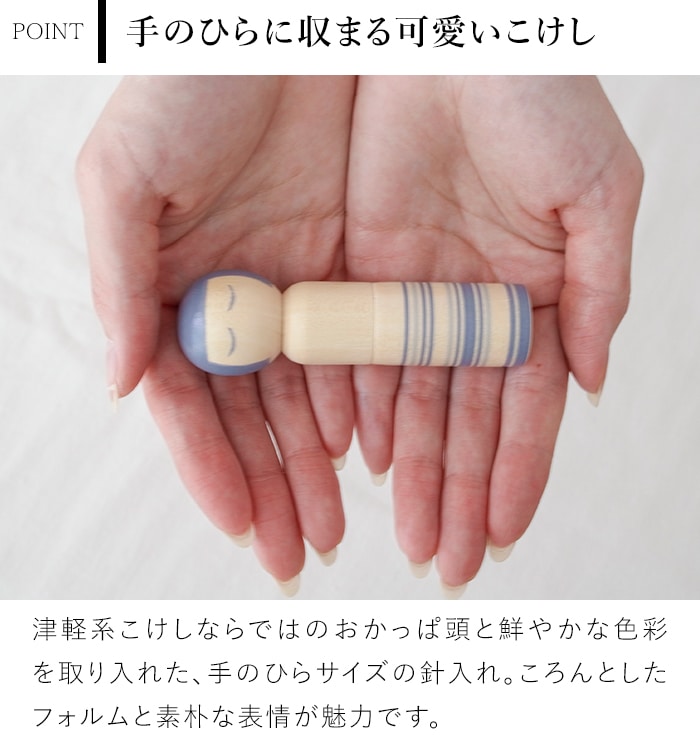 Cohana こけしの針入れ 縫い針付き ピンクッション 針山 津軽こけし 裁縫道具 伝統工芸 日本製 コハナ KAWAGUCHI