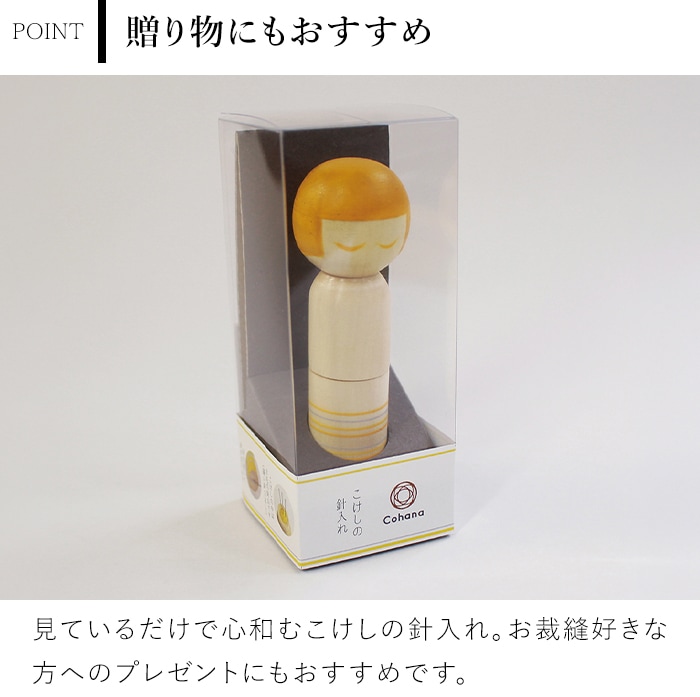Cohana こけしの針入れ 縫い針付き ピンクッション 針山 津軽こけし 裁縫道具 伝統工芸 日本製 コハナ KAWAGUCHI