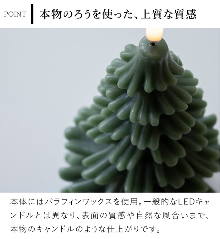 LEDキャンドル クリスマスツリー 電池式 クリスマス UYUNI LIGHTING ウユニライティング  LED CANDLE CHRISTMAS TREE