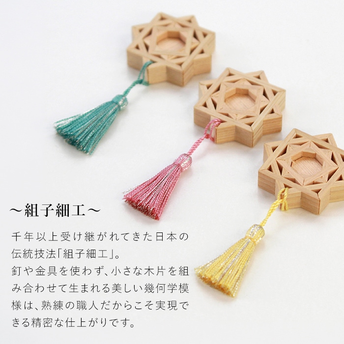 Cohana 組子のニードルマインダー 針休め ピンクッション 針山 組子細工 八芒星 裁縫道具 日本製 コハナ KAWAGUCHI
