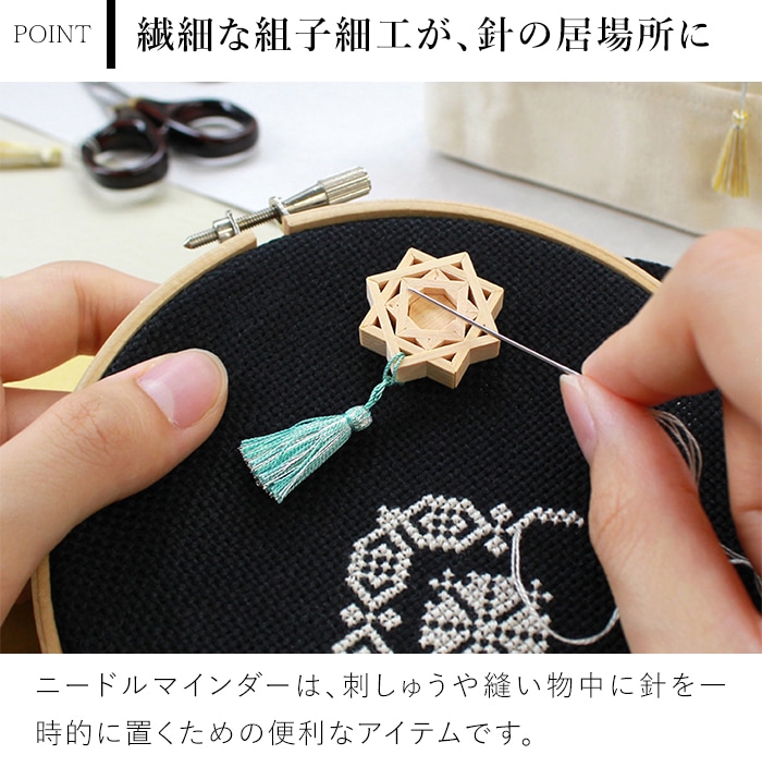 Cohana 組子のニードルマインダー 針休め ピンクッション 針山 組子細工 八芒星 裁縫道具 日本製 コハナ KAWAGUCHI