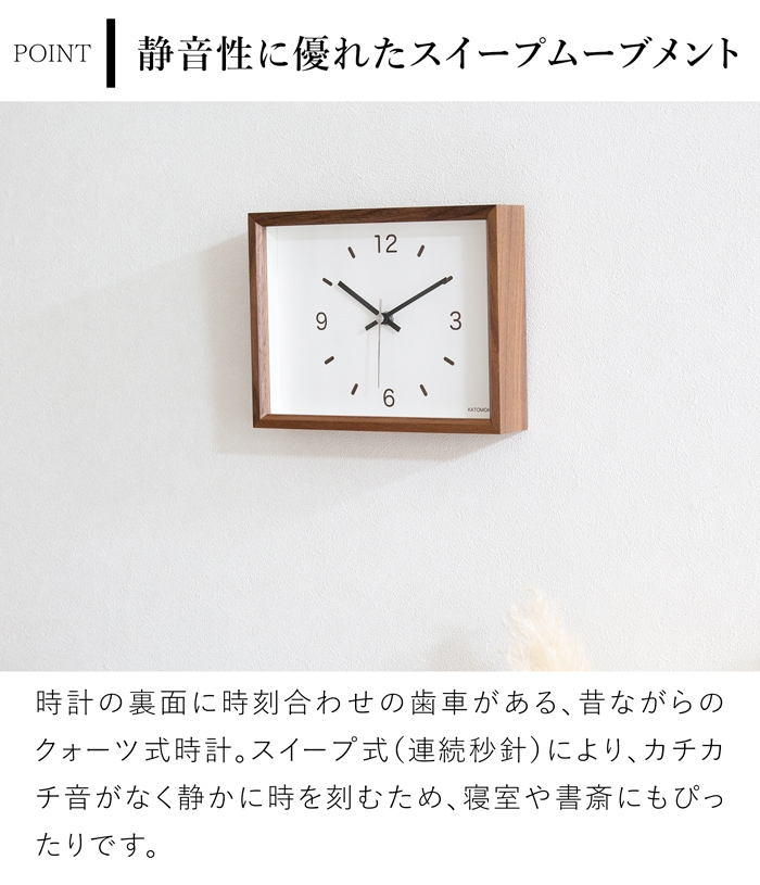 置き掛け兼用 クォーツ式 木製 加藤木工 Dual use clock 2 ハードメープル ウォールナット 連続秒針 スイープムーブメント スクエア 四角 日本製 カトモク KATOMOKU