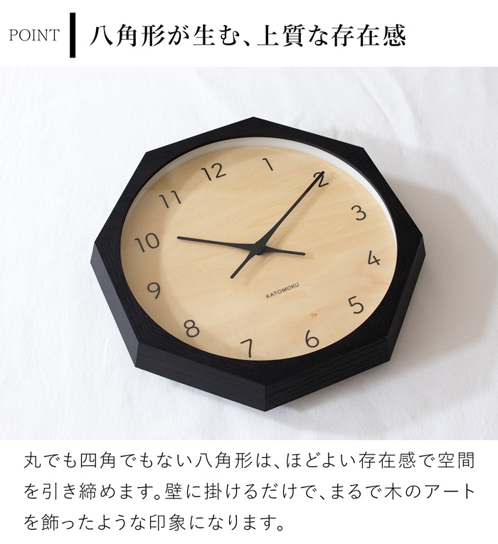 掛け時計 電波式 木製 加藤木工 muku clock 7 八角形 ナチュラル ブラック 連続秒針 スイープムーブメント 日本製 カトモク KATOMOKU