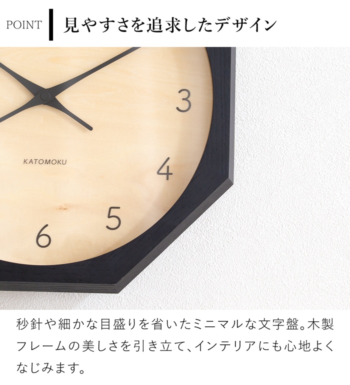 掛け時計 電波式 木製 加藤木工 muku clock 7 八角形 ナチュラル ブラック 連続秒針 スイープムーブメント 日本製 カトモク KATOMOKU
