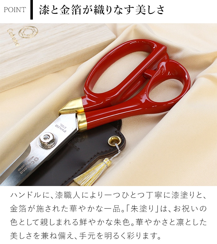 Cohana はさみ 漆と金箔の裁ちばさみ 朱塗り 赤 本革ケース付き 裁ちばさみ ハサミ 日本製 コハナ KAWAGUCHI 裁縫道具