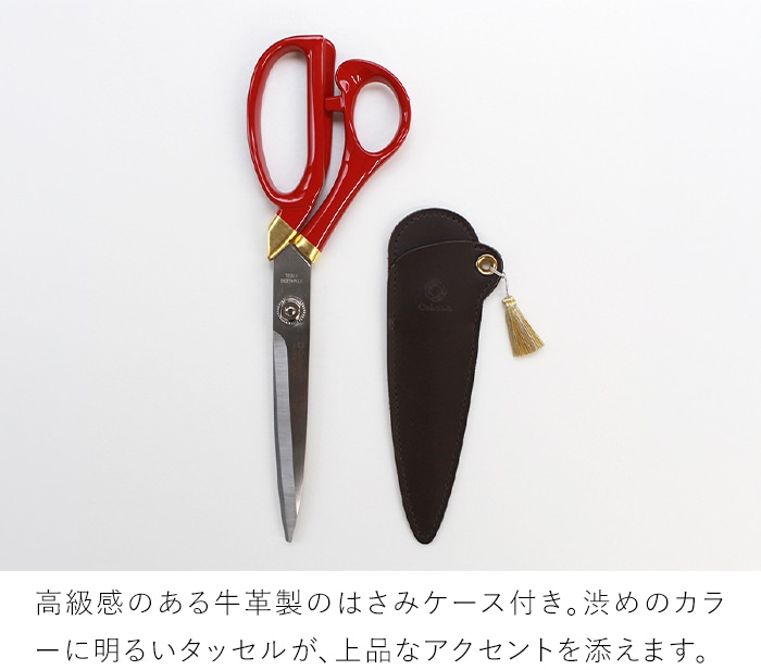 Cohana はさみ 漆と金箔の裁ちばさみ 朱塗り 赤 本革ケース付き 裁ちばさみ ハサミ 日本製 コハナ KAWAGUCHI 裁縫道具