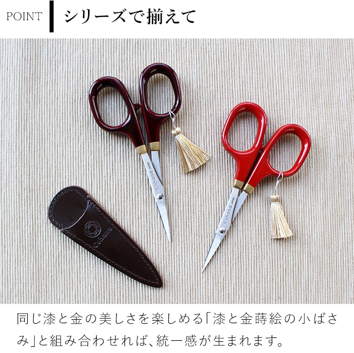 Cohana はさみ 漆と金箔の裁ちばさみ 朱塗り 赤 本革ケース付き 裁ちばさみ ハサミ 日本製 コハナ KAWAGUCHI 裁縫道具