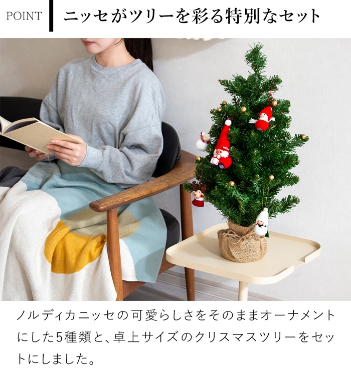 ノルディカニッセ 2026 新作 オーナメントツリーセット グリーン ゴールドベリー NORDIKA nisse クリスマスツリー 卓上ツリー 北欧