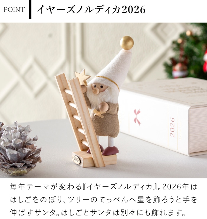 ノルディカニッセ 2026 新作 イヤーズノルディカ2026 限定 リボンシリーズ NORDIKA nisse クリスマス 雑貨 木製 人形 北欧