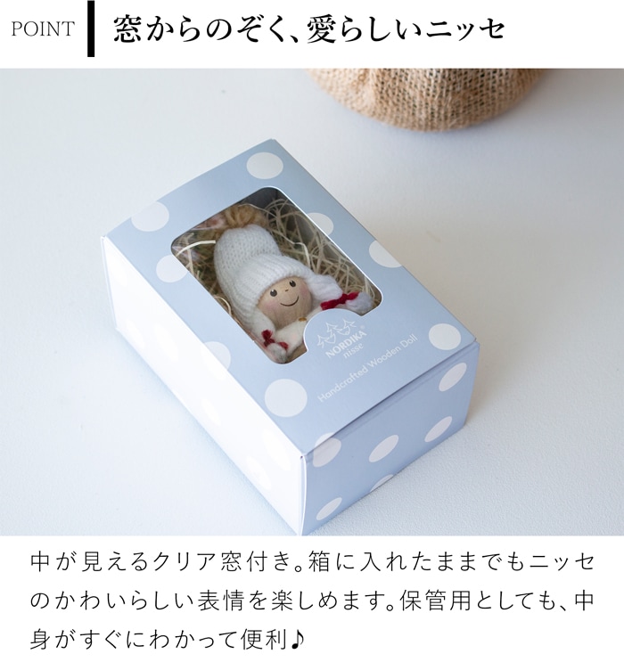 ノルディカニッセ 2026 新作 ノルディカニッセ専用ギフトボックス 小 窓付き クリスマスプレゼント