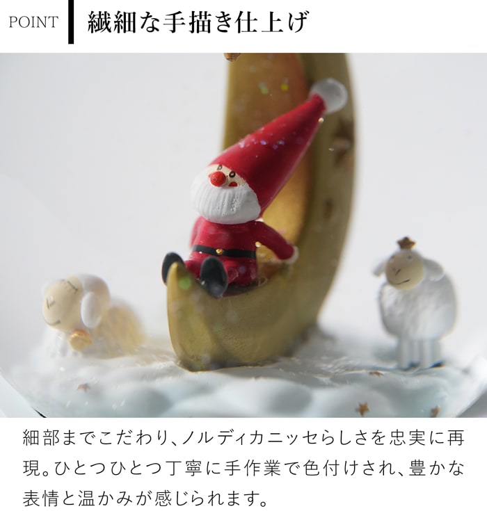 ノルディカニッセ 2026 新作 スノードーム 夜空を見上げるサンタと白羊 NORDIKA nisse クリスマス 雑貨 人形 北欧