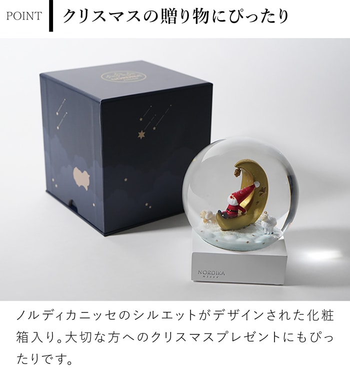 ノルディカニッセ 2026 新作 スノードーム 夜空を見上げるサンタと白羊 NORDIKA nisse クリスマス 雑貨 人形 北欧
