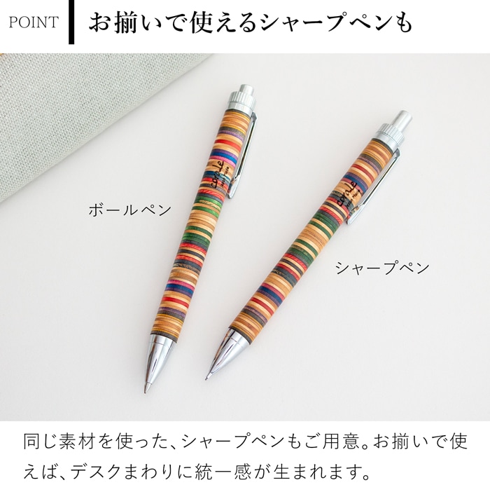 同じスケボー素材で作られたボールペンとシャープペン