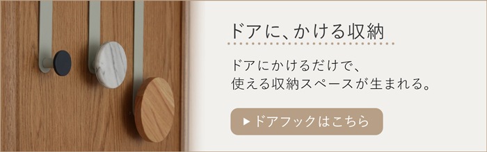 ドアフック