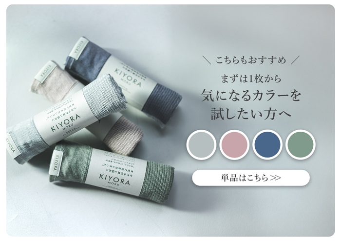 KIYORA MOKU 単品