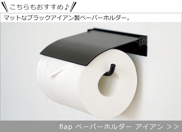 flap ペーパーホルダーダブル ブラス トイレットペーパーホルダー 真ちゅう 真鍮 インテリア雑貨 AXCIS