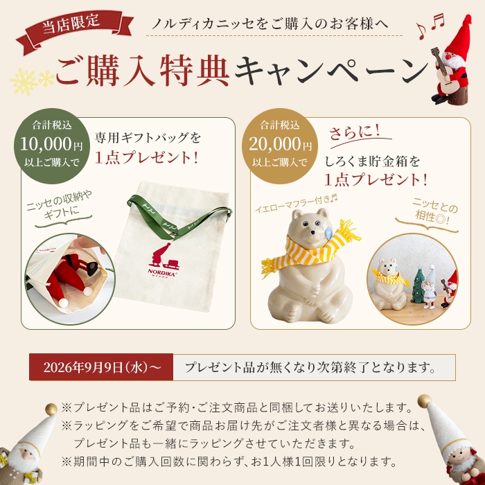 プレゼントキャンペーン