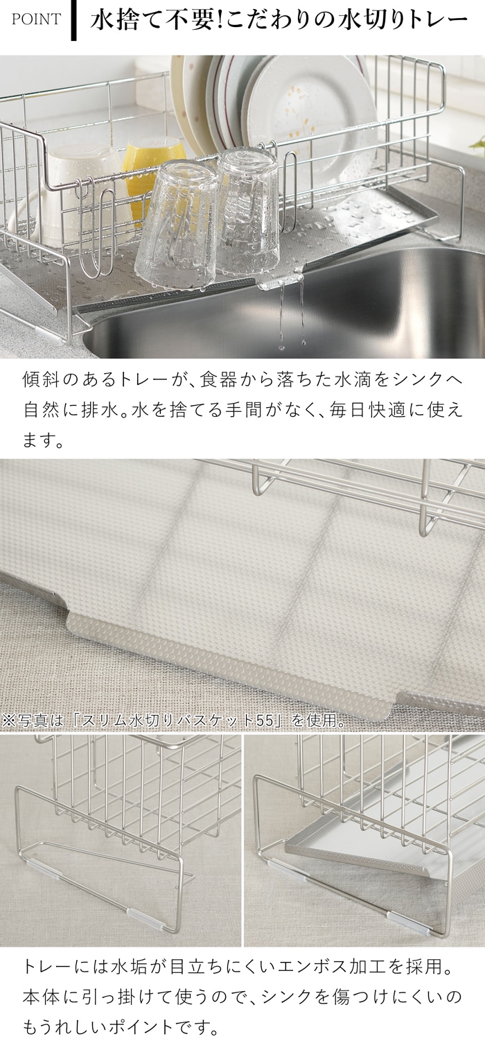 家事問屋 スリム水切りバスケット 47 ステンレス 水切りかご 水切りラック スリム シンク上 1段 日本製 made in Japan 36515
