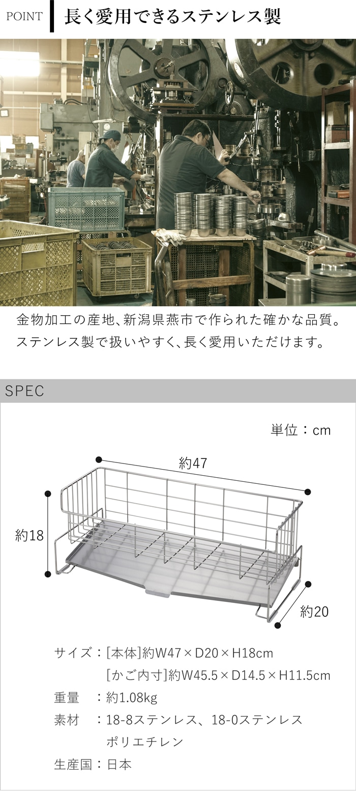 家事問屋 スリム水切りバスケット 47 ステンレス 水切りかご 水切りラック スリム シンク上 1段 日本製 made in Japan 36515