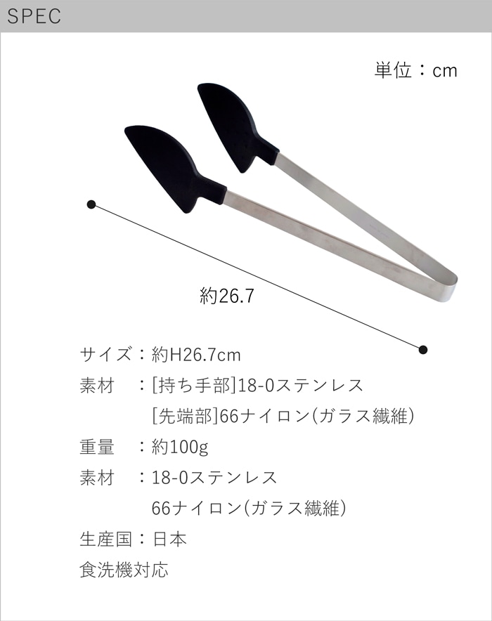 家事問屋 調理トング トング ステンレス 樹脂トング 26.7cm 取り分け キッチンツール 日本製 made in Japan 39056