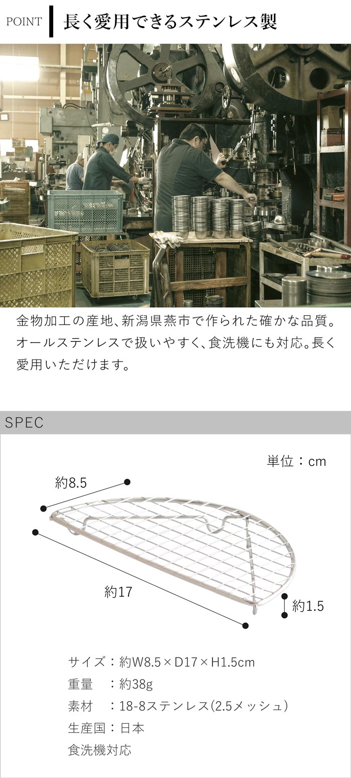 家事問屋 盛付けあみ 半月 盛付あみ 盛り付けアミ プレート用 メッシュ 網 ステンレス とんかつ フライ 揚げ物 便利 キッチンツール 日本製 made in Japan 40311