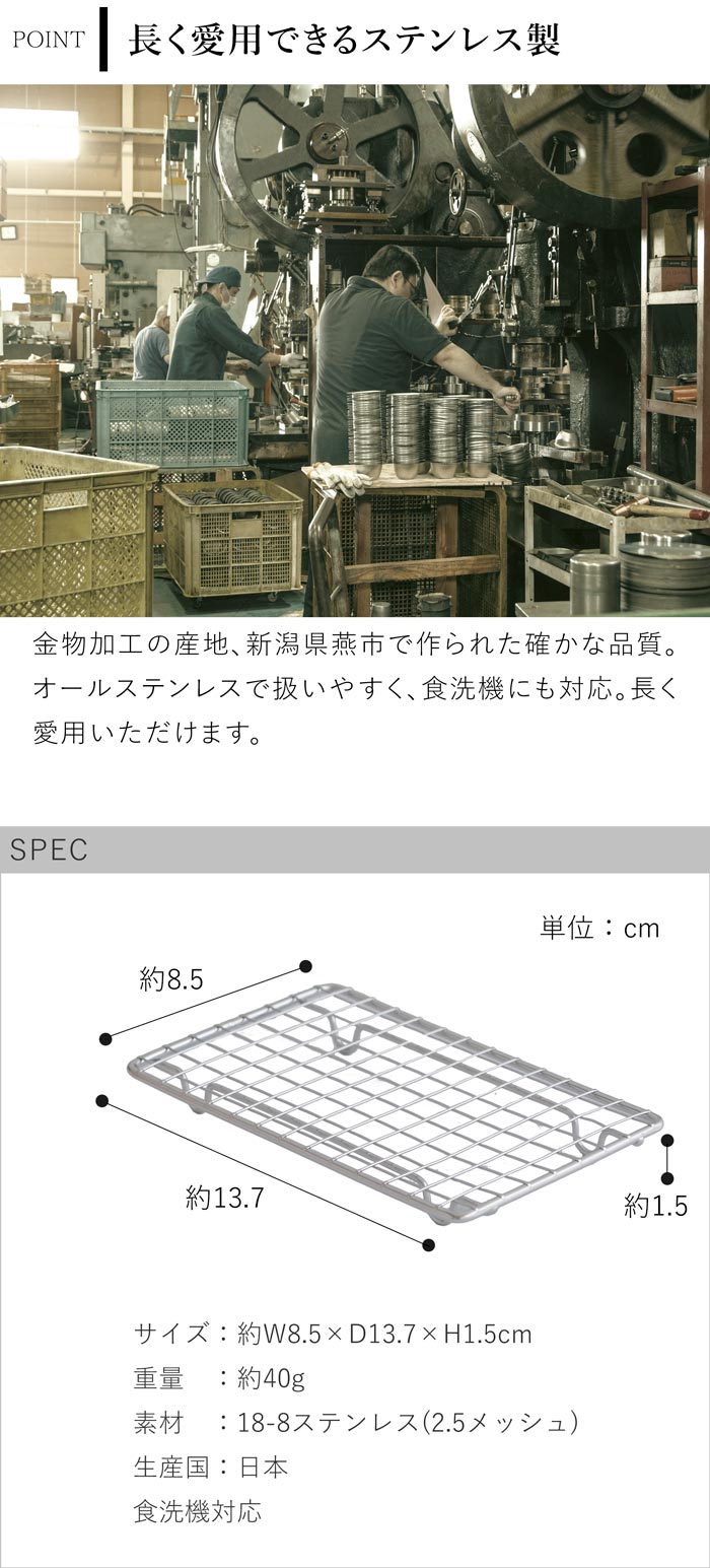 家事問屋 盛付あみ 盛付けあみ 長角 四角 長方形 盛付あみ 盛り付けアミ プレート用 メッシュ 網 ステンレス とんかつ フライ 揚げ物 便利 キッチンツール 日本製 made in Japan 40312