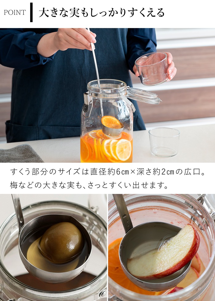 家事問屋 果実酒レードル 日本製 made in Japan 梅酒 梅仕事 シロップ 43115