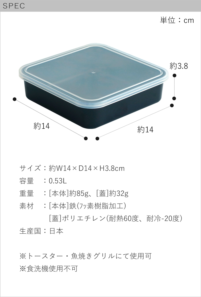家事問屋 フレンチバット蓋付 フレンチトースト専用バット 鉄 フッ素樹脂加工 シール蓋 フタ付 簡単 便利 キッチンツール 日本製 made in Japan 43355
