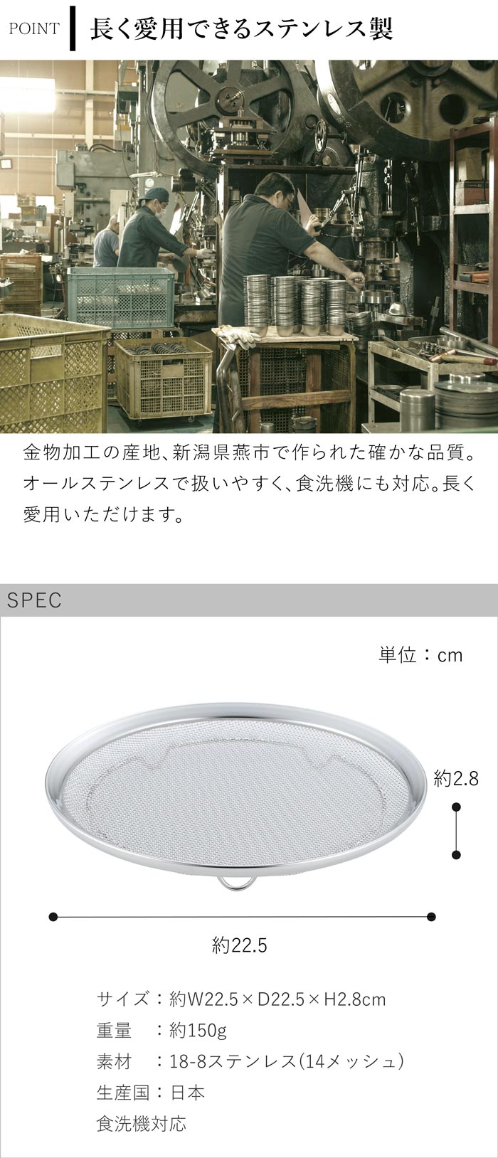 家事問屋 盆ザル22 ステンレス 日本製 made in Japan 39068