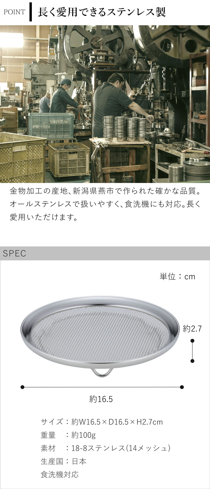 家事問屋 盆ザル16 ステンレス 日本製 made in Japan 39070