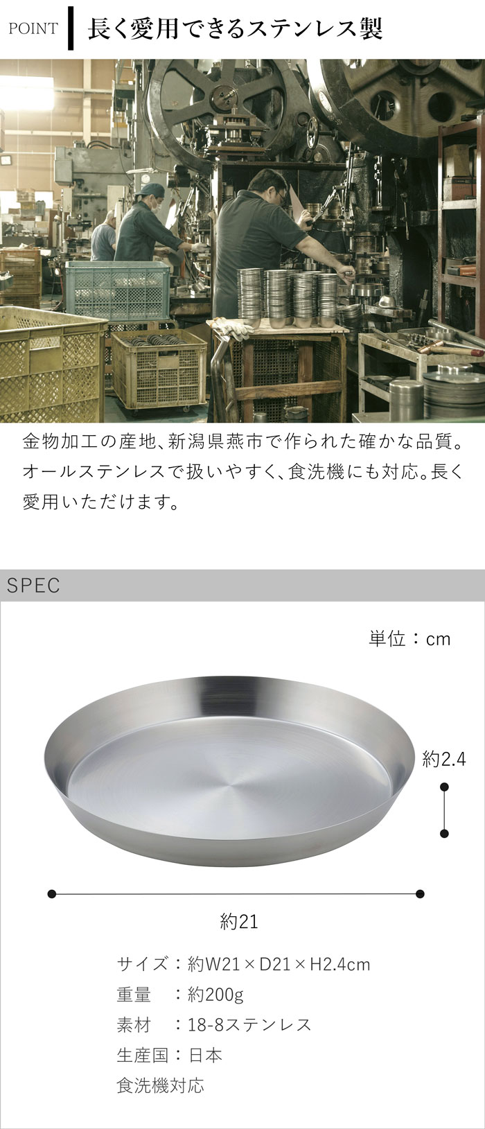 家事問屋 まる型トレー22 ステンレス プレート 皿 日本製 made in Japan 39071