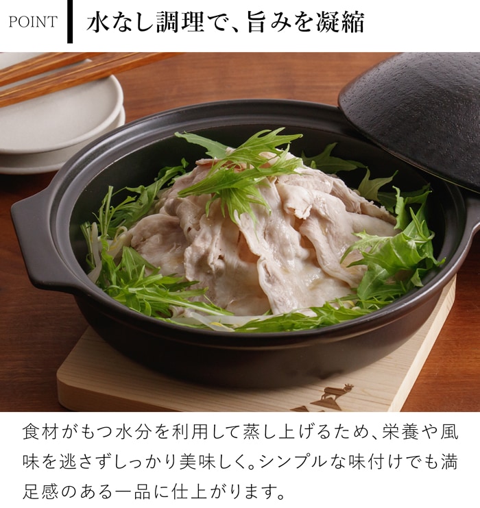 かもしか道具店 蒸しの土鍋 電子レンジ対応 ガス 直火 蒸し鍋 水なし調理 蒸し料理 蒸し器 土鍋 日本製 ヘルシー料理