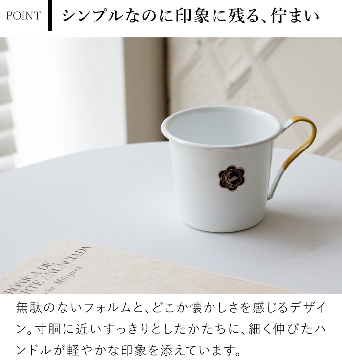月兎印 マグカップ 琺瑯 300ml 野田琺瑯 ホーロー マグ おしゃれ シンプル レトロ コーヒーカップ ティーカップ 日本製