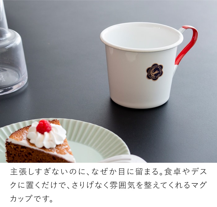 月兎印 マグカップ 琺瑯 300ml 野田琺瑯 ホーロー マグ おしゃれ シンプル レトロ コーヒーカップ ティーカップ 日本製