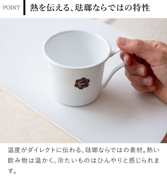 月兎印 マグカップ 琺瑯 300ml 野田琺瑯 ホーロー マグ おしゃれ シンプル レトロ コーヒーカップ ティーカップ 日本製