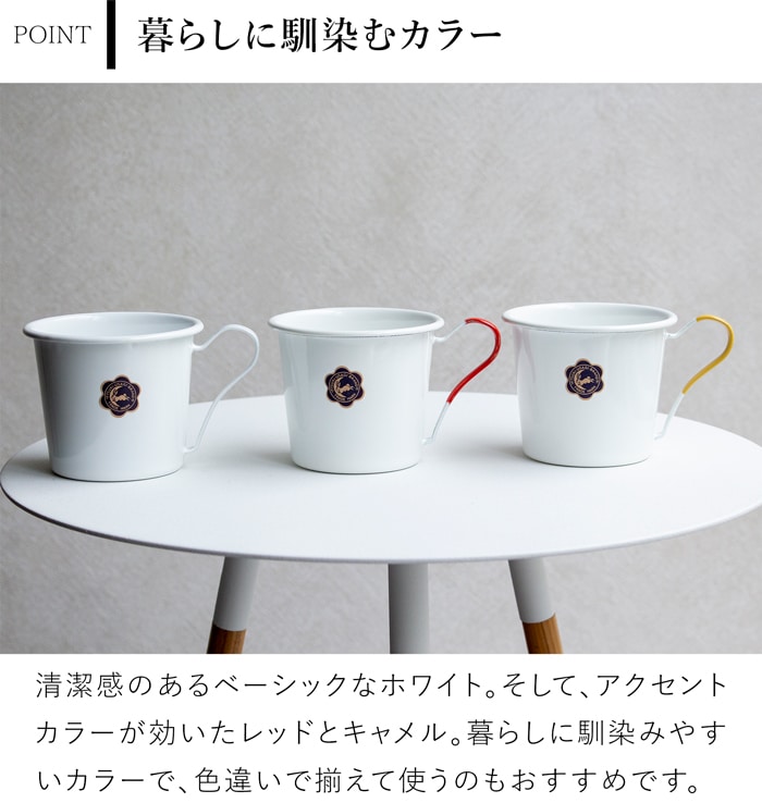 月兎印 マグカップ 琺瑯 300ml 野田琺瑯 ホーロー マグ おしゃれ シンプル レトロ コーヒーカップ ティーカップ 日本製