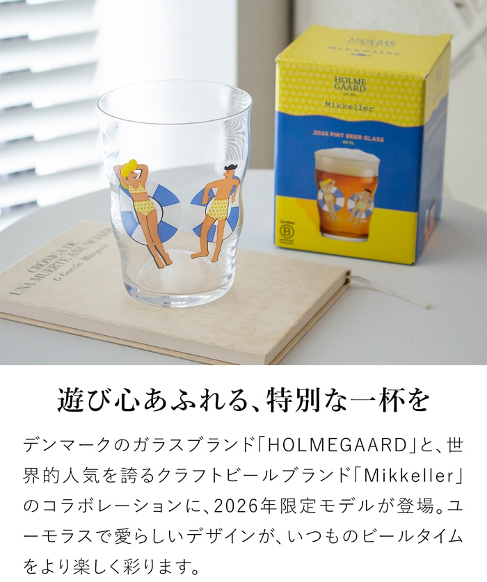 ホルムガード × ミッケラー ビアグラス 2026 限定 400ml 北欧デザイン パイントグラス デンマーク HOLMEGAARD × Mikkeller