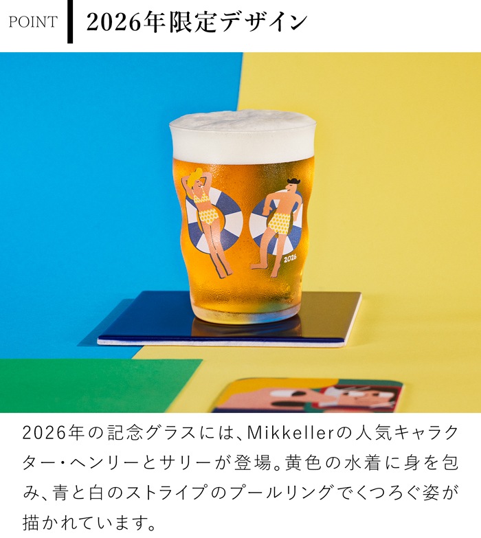 ホルムガード × ミッケラー ビアグラス 2026 限定 400ml 北欧デザイン パイントグラス デンマーク HOLMEGAARD × Mikkeller