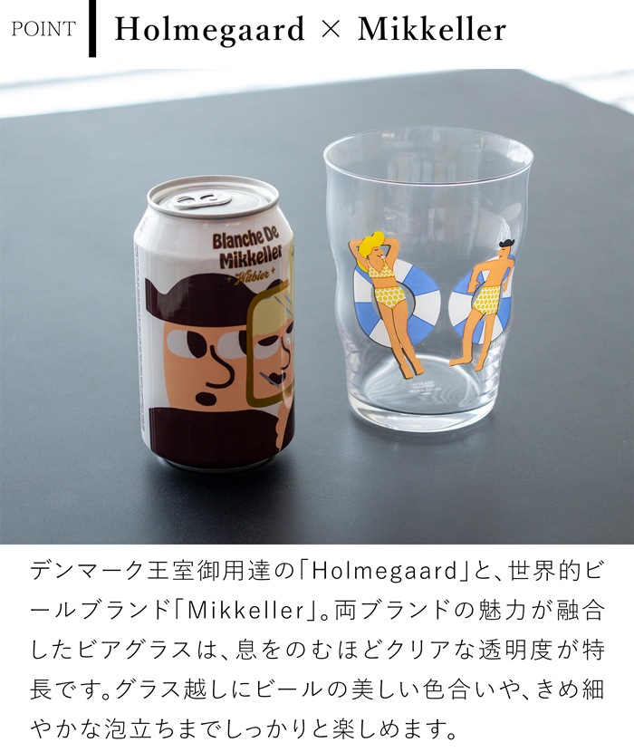 ホルムガード × ミッケラー ビアグラス 2026 限定 400ml 北欧デザイン パイントグラス デンマーク HOLMEGAARD × Mikkeller